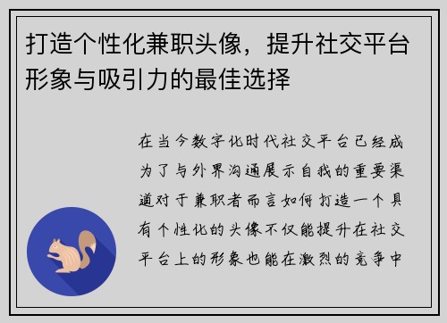 打造个性化兼职头像，提升社交平台形象与吸引力的最佳选择