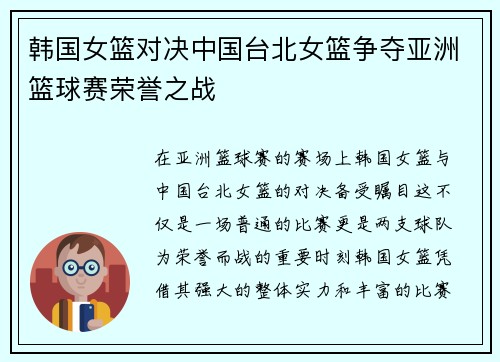韩国女篮对决中国台北女篮争夺亚洲篮球赛荣誉之战