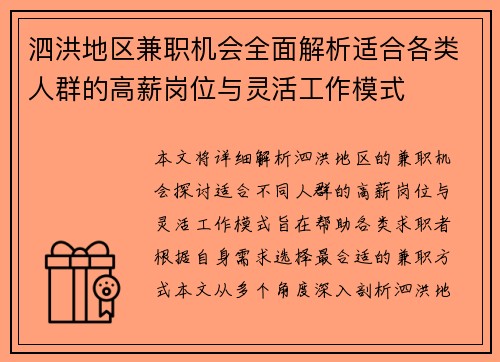 泗洪地区兼职机会全面解析适合各类人群的高薪岗位与灵活工作模式