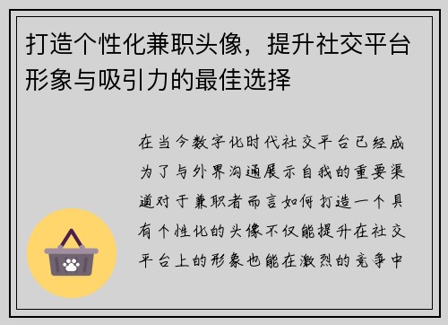 打造个性化兼职头像，提升社交平台形象与吸引力的最佳选择