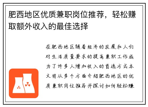 肥西地区优质兼职岗位推荐，轻松赚取额外收入的最佳选择