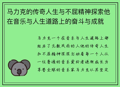 马力克的传奇人生与不屈精神探索他在音乐与人生道路上的奋斗与成就