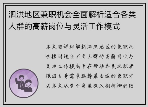 泗洪地区兼职机会全面解析适合各类人群的高薪岗位与灵活工作模式
