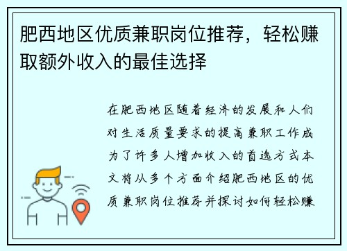 肥西地区优质兼职岗位推荐，轻松赚取额外收入的最佳选择