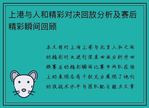 上港与人和精彩对决回放分析及赛后精彩瞬间回顾