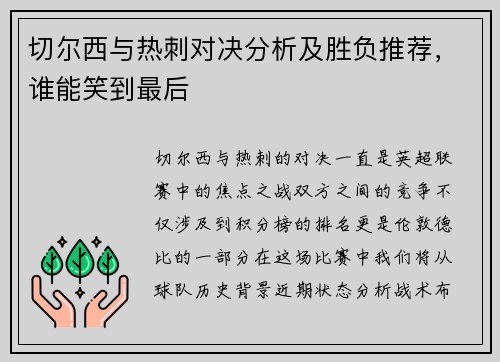 切尔西与热刺对决分析及胜负推荐，谁能笑到最后