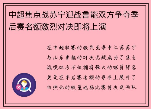 中超焦点战苏宁迎战鲁能双方争夺季后赛名额激烈对决即将上演