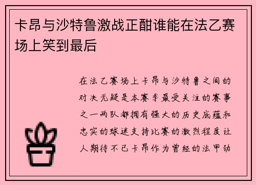 卡昂与沙特鲁激战正酣谁能在法乙赛场上笑到最后