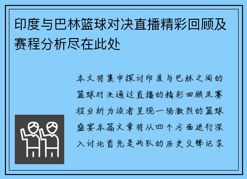 印度与巴林篮球对决直播精彩回顾及赛程分析尽在此处