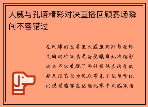 大威与孔塔精彩对决直播回顾赛场瞬间不容错过
