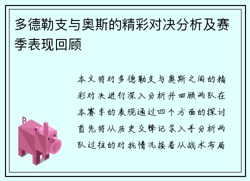 多德勒支与奥斯的精彩对决分析及赛季表现回顾