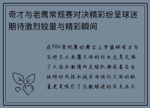 奇才与老鹰常规赛对决精彩纷呈球迷期待激烈较量与精彩瞬间
