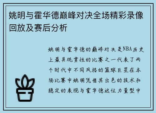 姚明与霍华德巅峰对决全场精彩录像回放及赛后分析