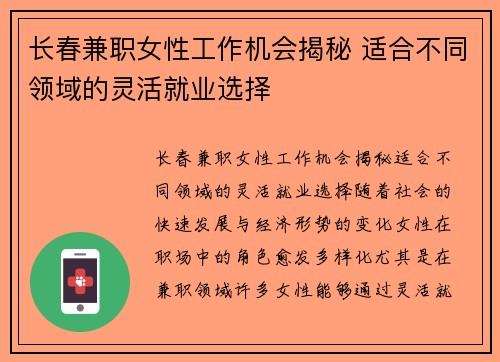 长春兼职女性工作机会揭秘 适合不同领域的灵活就业选择