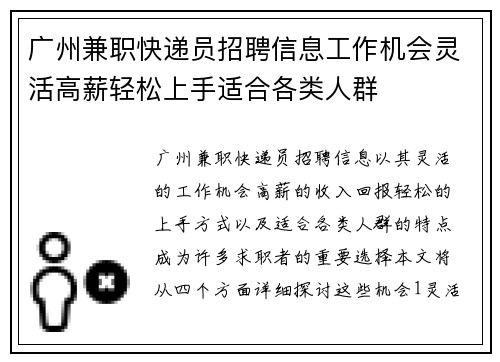 广州兼职快递员招聘信息工作机会灵活高薪轻松上手适合各类人群