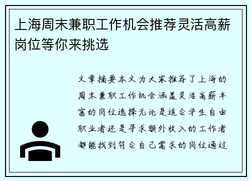 上海周末兼职工作机会推荐灵活高薪岗位等你来挑选