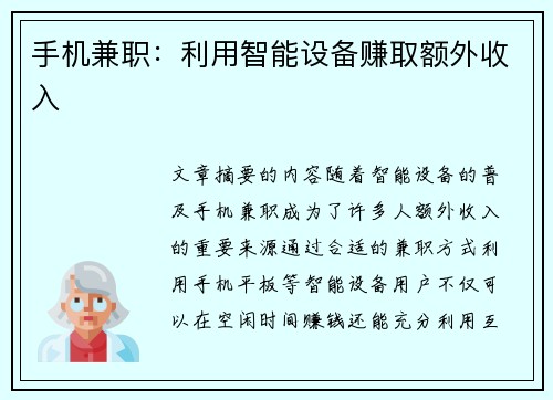 手机兼职：利用智能设备赚取额外收入