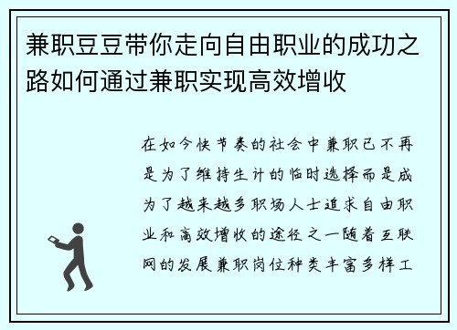 兼职豆豆带你走向自由职业的成功之路如何通过兼职实现高效增收