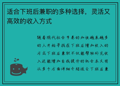 适合下班后兼职的多种选择，灵活又高效的收入方式