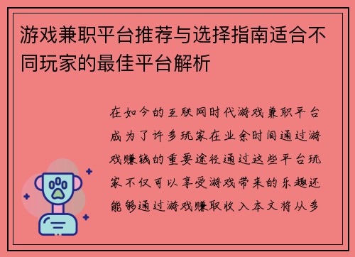 游戏兼职平台推荐与选择指南适合不同玩家的最佳平台解析