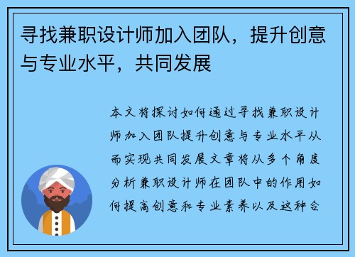 寻找兼职设计师加入团队，提升创意与专业水平，共同发展