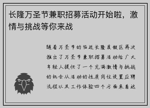 长隆万圣节兼职招募活动开始啦，激情与挑战等你来战