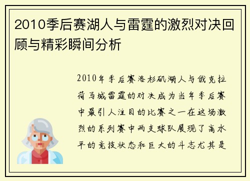 2010季后赛湖人与雷霆的激烈对决回顾与精彩瞬间分析