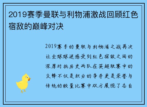 2019赛季曼联与利物浦激战回顾红色宿敌的巅峰对决