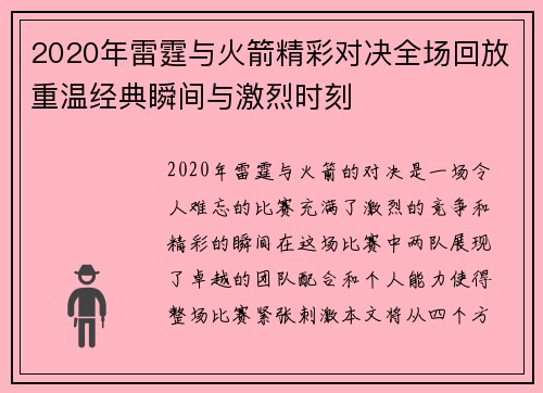 2020年雷霆与火箭精彩对决全场回放重温经典瞬间与激烈时刻