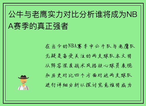 公牛与老鹰实力对比分析谁将成为NBA赛季的真正强者