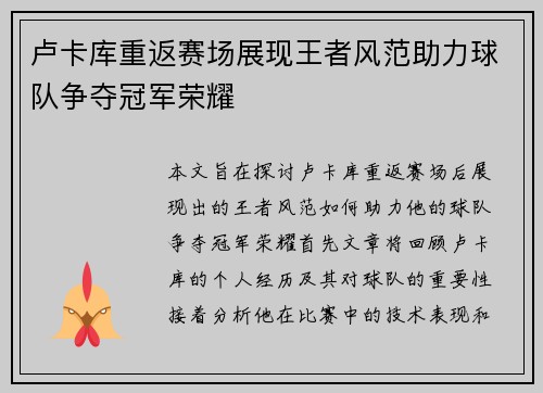 卢卡库重返赛场展现王者风范助力球队争夺冠军荣耀