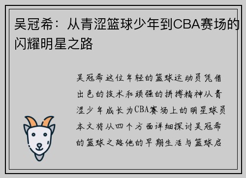 吴冠希：从青涩篮球少年到CBA赛场的闪耀明星之路