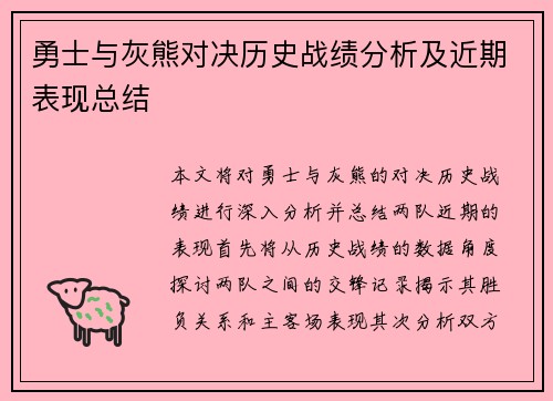 勇士与灰熊对决历史战绩分析及近期表现总结