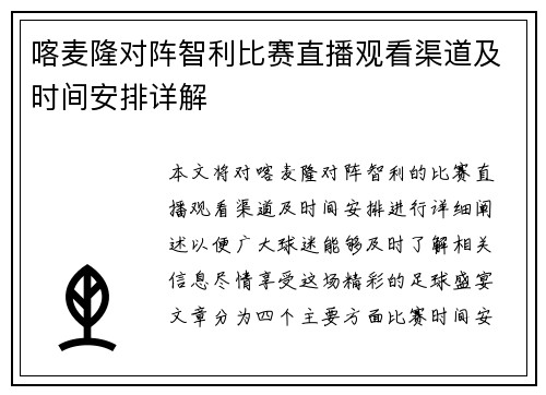 喀麦隆对阵智利比赛直播观看渠道及时间安排详解