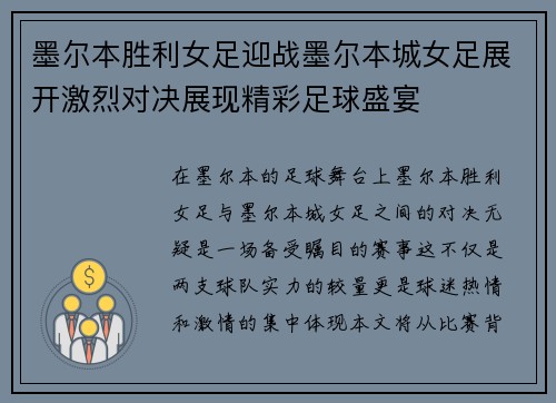 墨尔本胜利女足迎战墨尔本城女足展开激烈对决展现精彩足球盛宴