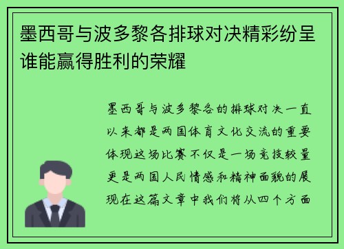 墨西哥与波多黎各排球对决精彩纷呈谁能赢得胜利的荣耀
