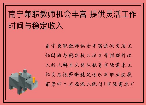 南宁兼职教师机会丰富 提供灵活工作时间与稳定收入