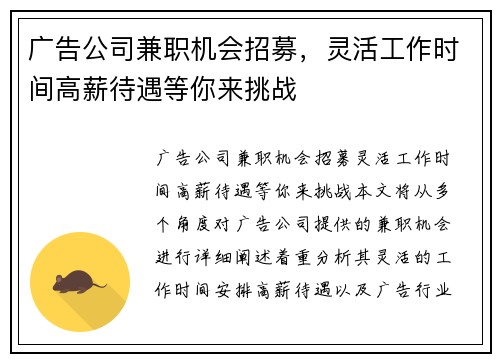 广告公司兼职机会招募，灵活工作时间高薪待遇等你来挑战