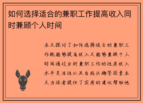 如何选择适合的兼职工作提高收入同时兼顾个人时间