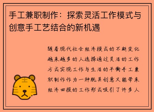 手工兼职制作：探索灵活工作模式与创意手工艺结合的新机遇