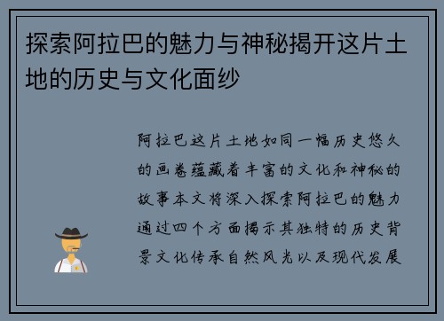 探索阿拉巴的魅力与神秘揭开这片土地的历史与文化面纱