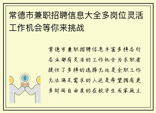 常德市兼职招聘信息大全多岗位灵活工作机会等你来挑战