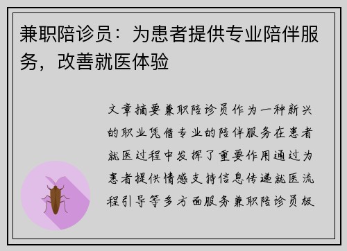 兼职陪诊员：为患者提供专业陪伴服务，改善就医体验