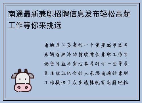 南通最新兼职招聘信息发布轻松高薪工作等你来挑选
