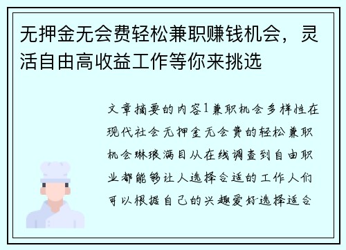 无押金无会费轻松兼职赚钱机会，灵活自由高收益工作等你来挑选