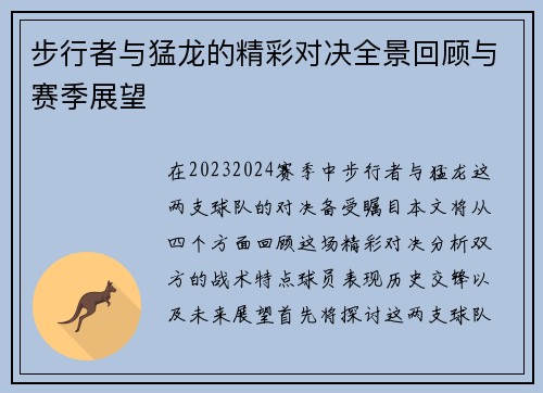 步行者与猛龙的精彩对决全景回顾与赛季展望