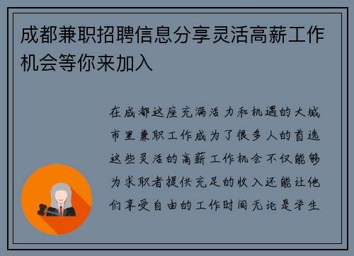 成都兼职招聘信息分享灵活高薪工作机会等你来加入