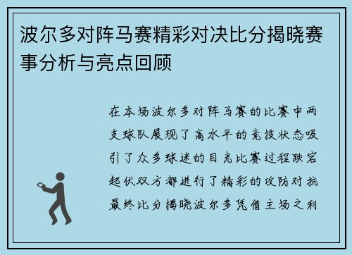 波尔多对阵马赛精彩对决比分揭晓赛事分析与亮点回顾