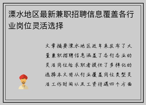 溧水地区最新兼职招聘信息覆盖各行业岗位灵活选择