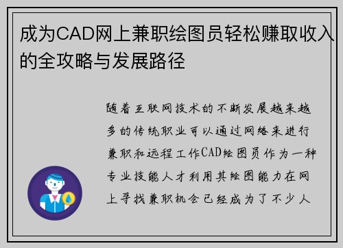 成为CAD网上兼职绘图员轻松赚取收入的全攻略与发展路径